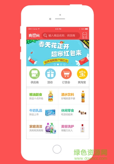 爽淘批發(fā)(批發(fā)交易平臺) v1.0.1 安卓版 1