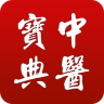 中醫(yī)寶典電腦版