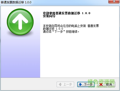 浙江地稅普通發(fā)票開票軟件數(shù)據(jù)遷移工具 v1.0.0 官方最新版 0