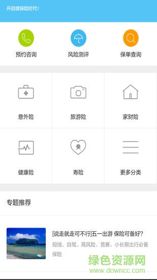 微保便利店(保險服務(wù)) v0.0.1 安卓版 1