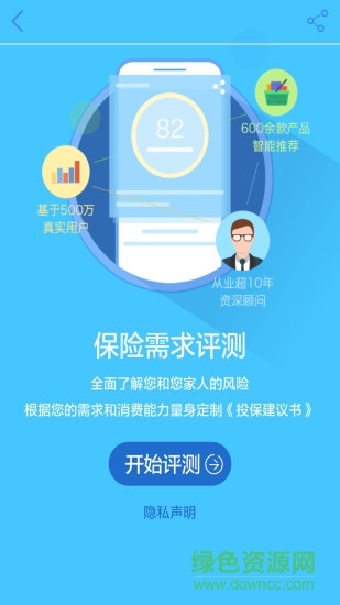 微保便利店(保險服務(wù)) v0.0.1 安卓版 3