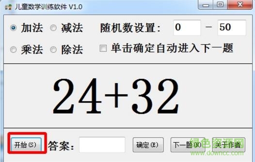 兒童數(shù)學(xué)訓(xùn)練 v1.0 免費(fèi)版 0