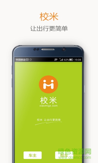 校米租車手機(jī)客戶端 v1.0.0 官網(wǎng)安卓版 3