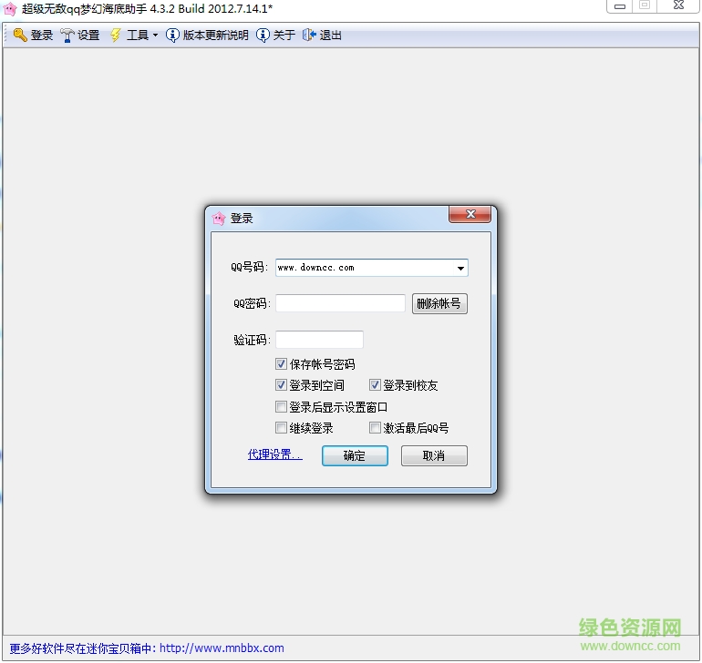 超級無敵qq夢幻海底助手 v4.3.2 綠色免費(fèi)版 0