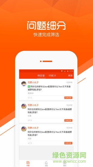 汽車(chē)知道顧問(wèn)版 v1.0 安卓版 3