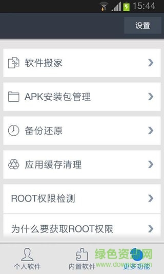 系統(tǒng)軟件深度卸載 v2.5.9 安卓版 1