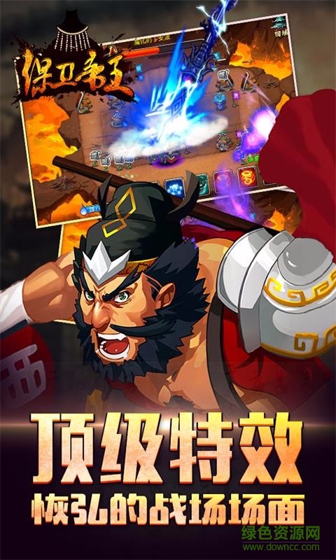 保衛(wèi)帝王九游版
