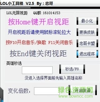 忠哥LOL小工具箱 v2.5 免費(fèi)版 0