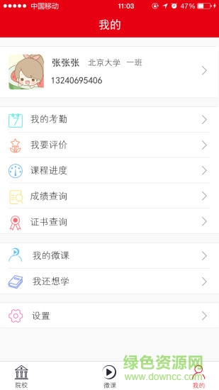 國培教務(wù)管理 v1.3.2 安卓版 0