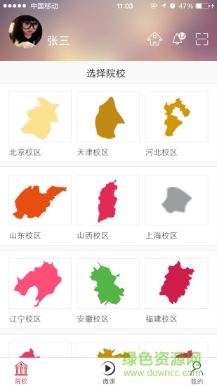 國培教務(wù)管理 v1.3.2 安卓版 1