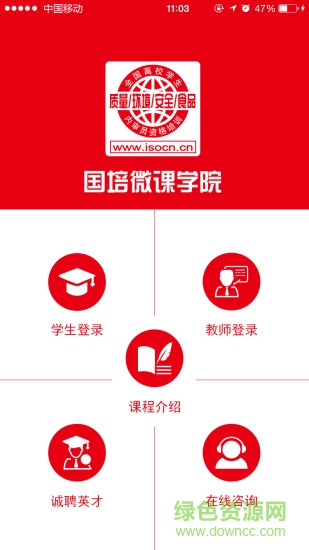 國(guó)培微課學(xué)院軟件 v1.1.7 安卓版 3