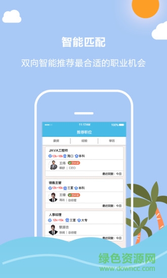 海南直聘(求職軟件)2