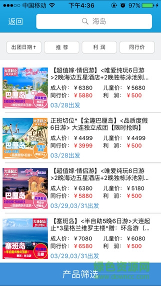 笛風(fēng)假期同業(yè)分銷平臺 v2.2.0 安卓版 3