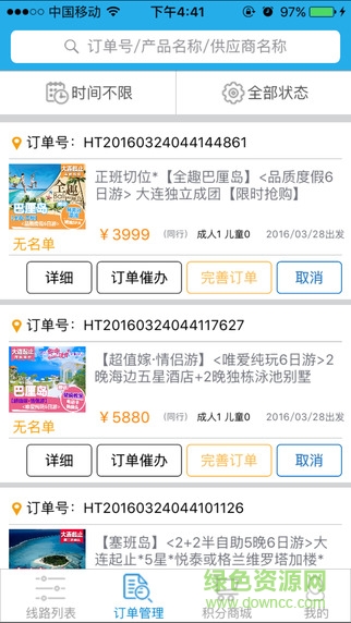 笛風(fēng)假期同業(yè)分銷平臺 v2.2.0 安卓版 2