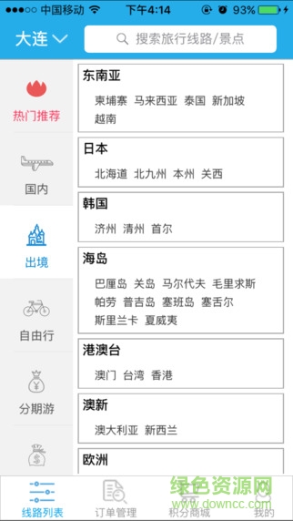 笛風(fēng)假期同業(yè)分銷平臺 v2.2.0 安卓版 1