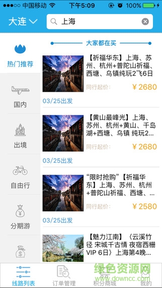 笛風(fēng)假期同業(yè)分銷平臺 v2.2.0 安卓版 0