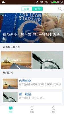 創(chuàng)業(yè)指南 v1.0.0 安卓版 3