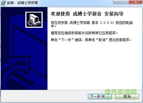 成博士學(xué)拼音 v2.0.0.21 官方版 0