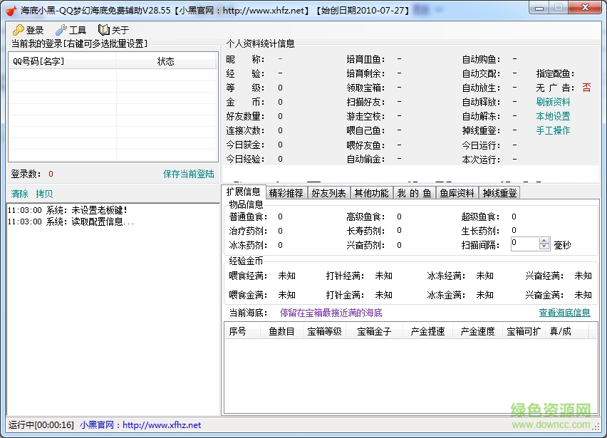 qq夢幻海底小黑輔助 v28.56 綠色免費(fèi)版 0