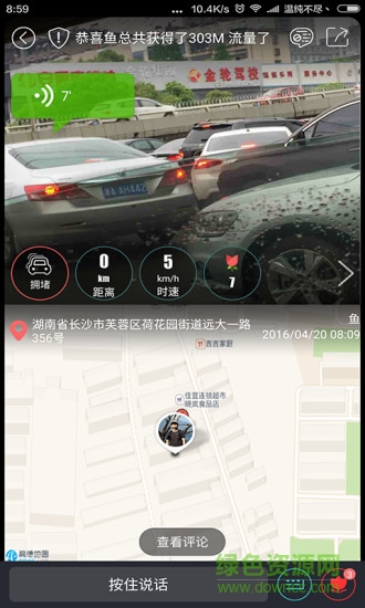 嘟嘟智行(導(dǎo)航軟件) v2.1.3 安卓版 1