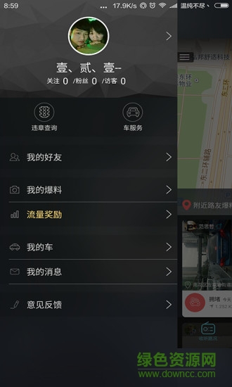 嘟嘟智行(導(dǎo)航軟件) v2.1.3 安卓版 2