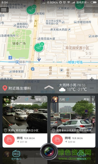 嘟嘟智行(導(dǎo)航軟件) v2.1.3 安卓版 3