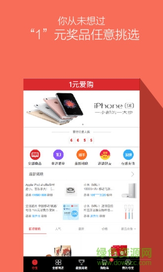 一元愛(ài)購(gòu) v2.0.1 安卓版 3