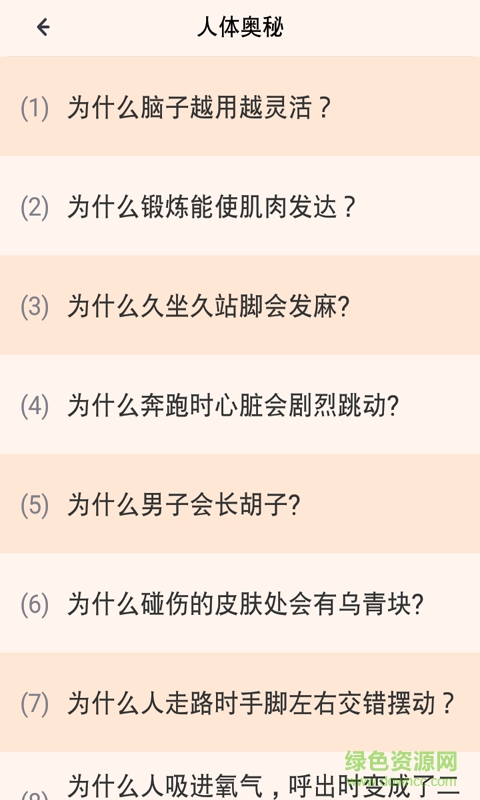 百科大全app v7.0 安卓版 1