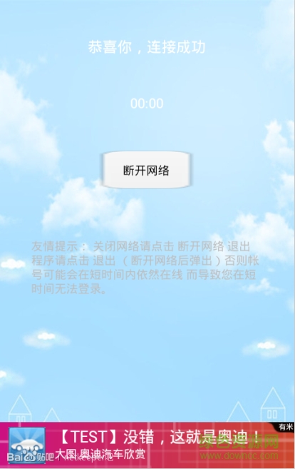 netkeeper蘋果版