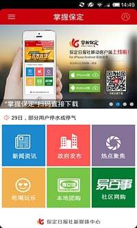掌握保定 v3.0.9 安卓版 3