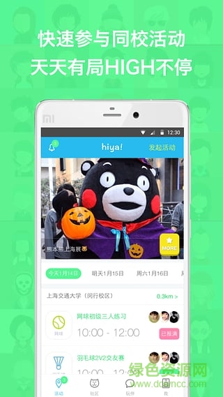hiya(大學(xué)生活動平臺) v2.3.3 安卓版 2