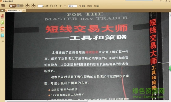 短線(xiàn)交易大師工具和策略 pdf版 0