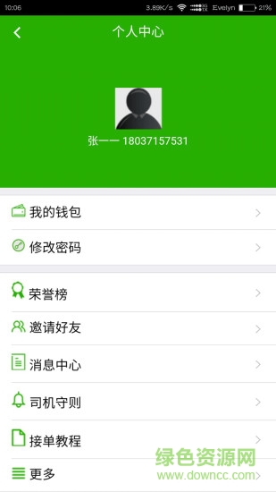 綠城快運司機端 v1.0 安卓版 1