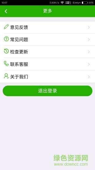綠城快運司機端 v1.0 安卓版 2