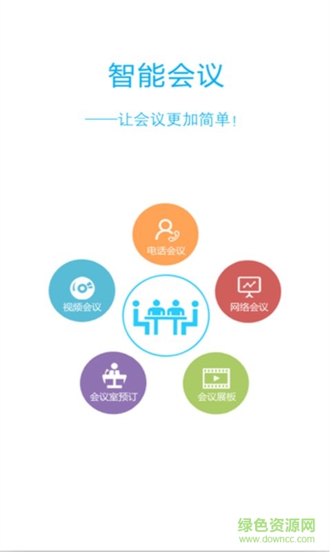 威思客(智能辦公) v2.3.02 安卓版 2