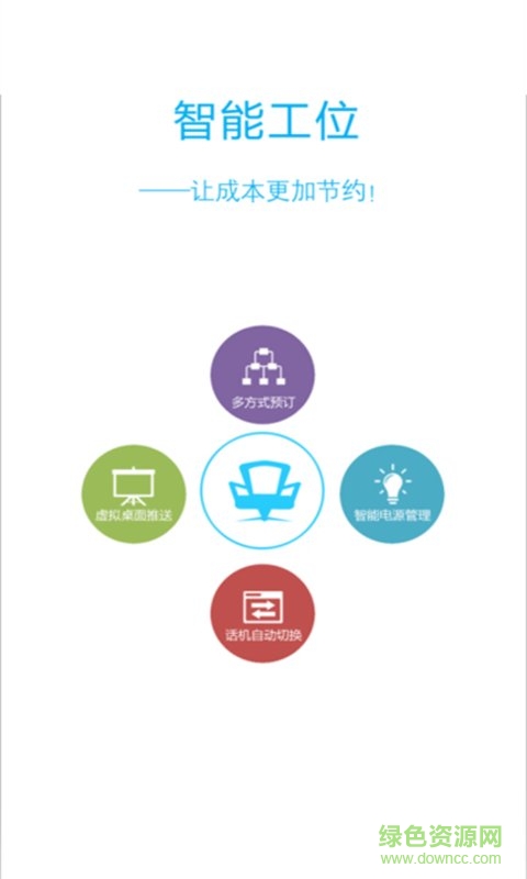 威思客(智能辦公) v2.3.02 安卓版 1