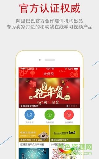 大師兄(電商培訓) v1.3 安卓版 0