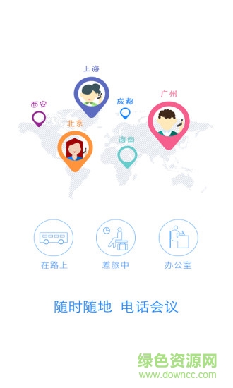 企業(yè)v話 v1.2.26 安卓版 3