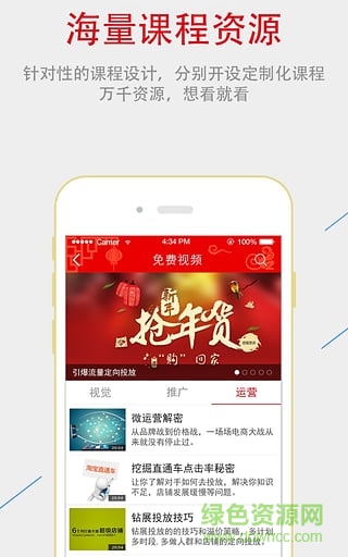 大師兄(電商培訓) v1.3 安卓版 1
