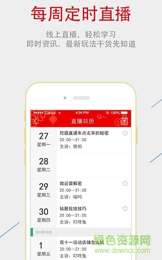 大師兄(電商培訓) v1.3 安卓版 2
