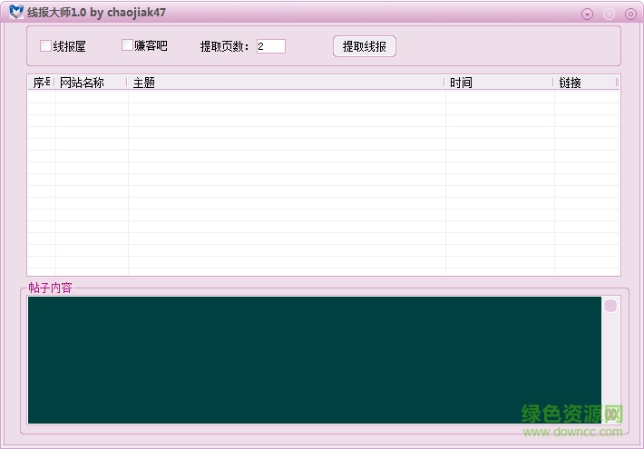 線報(bào)大師(線報(bào)屋賺客吧線報(bào)提取) v1.0 綠色版 0