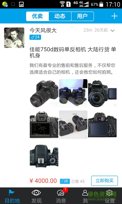 人人優(yōu)賣(mài) v1.0.1 安卓版 2