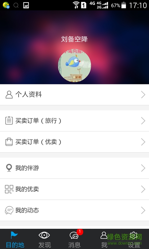人人優(yōu)賣(mài) v1.0.1 安卓版 3
