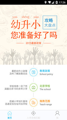 百校升app(學(xué)校動(dòng)態(tài)資訊)0