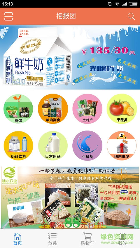 抱報團微信商城 v2.0.1 安卓版 0