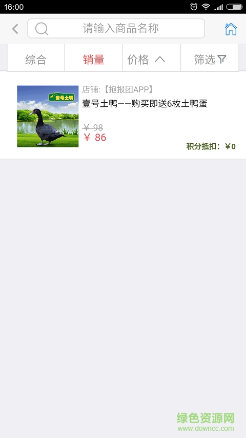 抱報團微信商城 v2.0.1 安卓版 2