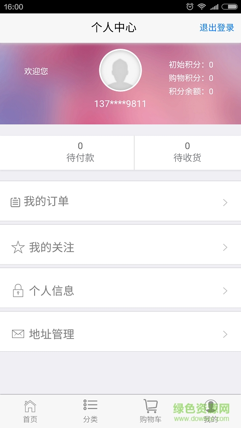 抱報團微信商城 v2.0.1 安卓版 3