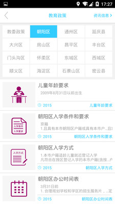 百校升app(學(xué)校動(dòng)態(tài)資訊)3