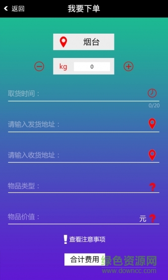 同城壹時達(同城快遞物流) v1.0 安卓版 3
