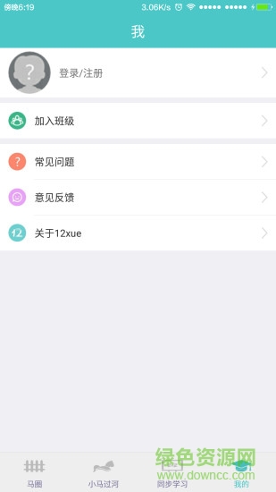 12xue學(xué)生端手機(jī)版 v8.0.7  安卓版 1